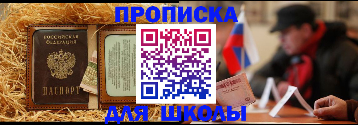 регистрация для школы в Балабаново