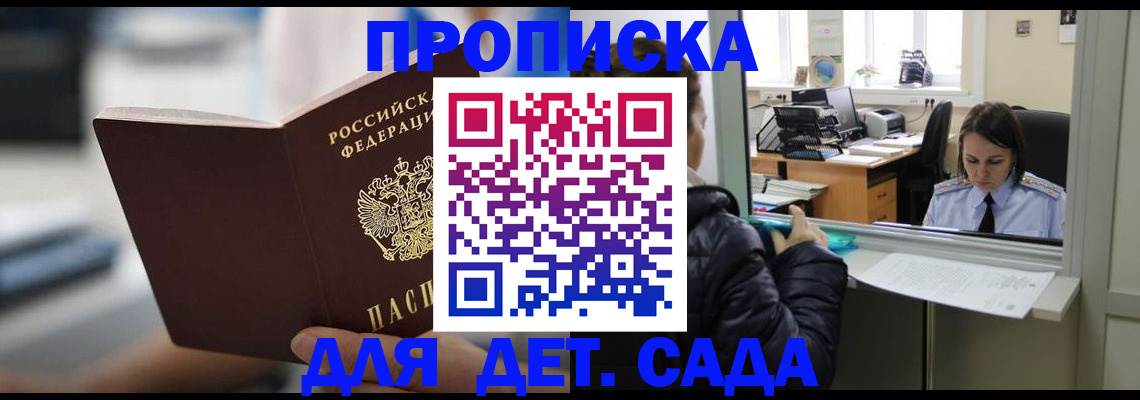 временная прописка в Балабаново