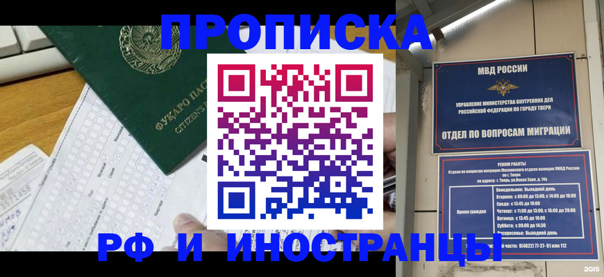 временная регистрация недорого в Балабаново