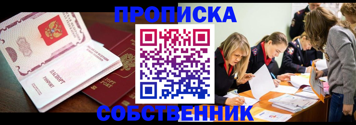 прописка для работы в Балабаново